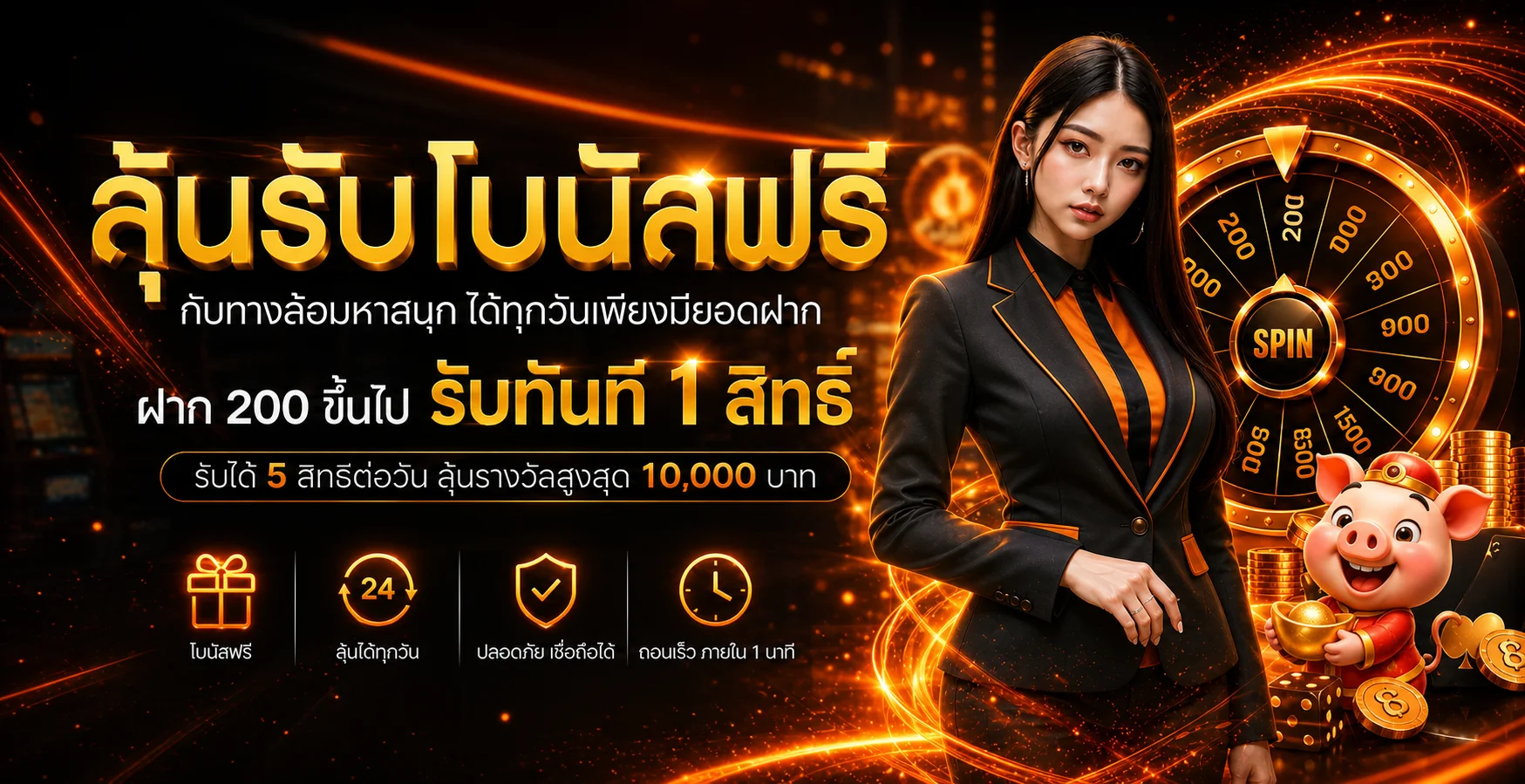 แบนเนอร์ PIG88 โบนัสและการตั้งงบในธีมส้มดำ